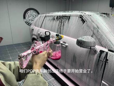 #自助洗车的乐趣 9.9元40分钟,数量有限,先到先得