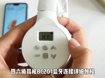 四六级耳机BC201蓝牙连接详细教程来啦#六月考试#四六级考试 #四六级耳机