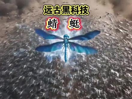 飞行界的天花板,无法复刻的黑科技《蜻蜓》 #知识前沿派对#抖音精选app #蜻蜓 #宝藏生物
