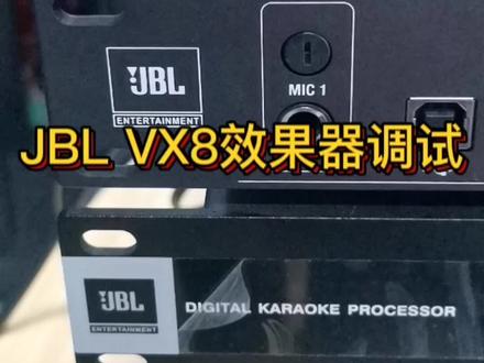 #jblvx8效果器 #效果器 #jbl