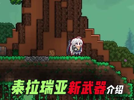 泰拉瑞亚:新武器——黑剑!!! #泰拉瑞亚