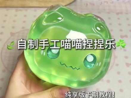 自制洛克王国喵喵手工捏捏乐!下期教程🍀 #自制捏捏#声控#解压#洛克王国#捏捏