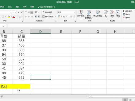 #五一 结束了,#销售 人员来学习在#Excel 表格中如何快速统计销售额的#方法