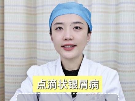 银屑病为何被称为“不死的癌症”?它究竟是如何找上你的? #银屑病 #医学科普 #银屑病牛皮癣 #医疗健康创作训练营 #抖出健康知识宝藏
