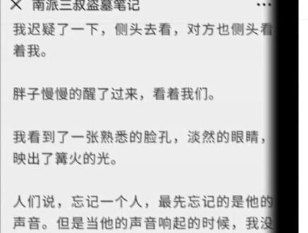 三叔终是给了吴邪和小哥的十年之约❤️#盗墓笔记