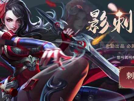 影子刺客阿珂!想上分,王者里你必须要会的英雄!#阿轲 #教学