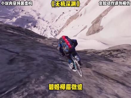 《无极深渊》18 #斗罗 #同人