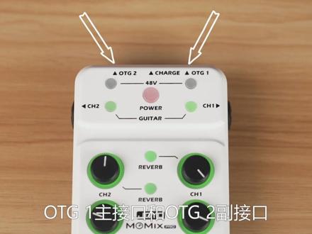 Joyo卓乐直播内录混音器MOMIX PRO 使用教程#内录声卡#吉他内录#直播内录 #弹唱内录