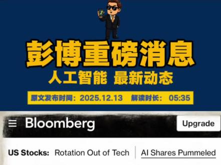 为什么博通英伟达甲骨文财报好不涨反跌? AI浪潮下三大科技巨头的护城河与财报透视
近期,英伟达、甲骨文、博通先后发布财报,三者虽同处AI产业链,却因业务定位差异呈现分化表现。结合AI产业现状,其核心竞争逻辑如下:
英伟达:AI算力的绝对垄断者
Q3财报显示,英伟达营收181亿美元(同比+206%),数据中心业务贡献145亿美元(同比+279%),H100 GPU供不应求。其护城河源于“硬件+软件”双壁垒:硬件端,A100/H100凭借CoWoS先进封装技术,在浮点运算效率上领先竞品2-3代;软件端,CUDA生态绑定超400万开发者,迁移成本极高。当前AI大模型训练/推理需求爆发(全球AI算力需求年增10倍),英伟达作为“卖水人”持续受益,但需警惕AMD MI300、谷歌TPU v5等替代方案的追赶,以及台积电先进制程产能限制。
甲骨文:企业级AI的“稳定器”
甲骨文Q2云收入44亿美元(同比+29%),其中OCI(云基础设施)增速达51%,主要受益于AI驱动的数据库升级需求。其护城河在于“客户粘性+数据壁垒”:企业核心系统(如ERP、CRM)迁移成本高达数千万美元,甲骨文通过Autonomous Database(自动调优)降低运维门槛;收购Cerner后积累的医疗数据资产,使其在垂直领域AI落地中占据先机。但相比AWS、Azure,OCI市场份额仅3%(Gartner数据),需加速拓展AI原生服务以缩小差距。
博通:AI服务器的“隐形连接者”
博通Q4营收92亿美元(同比+4%),其中AI相关收入(高速互联芯片、交换机)占比超25%,Tomahawk 5交换芯片已批量用于英伟达DGX H100集群。其护城河来自“技术定制化+客户绑定”:针对AI服务器高带宽需求,博通推出1.6Tbps光模块芯片,性能领先对手6-12个月;与微软、Meta等大厂签订长期供货协议,深度参与其AI集群架构设计。但业务依赖超大规模云厂商(占营收60%),若客户自研芯片(如亚马逊Trainium),可能影响增长弹性。
AI浪潮下,英伟达是算力核心受益者,甲骨文依托企业级市场稳扎稳打,博通则卡位服务器连接环节。短期看,三者均受益于AI资本开支扩张,但长期需关注技术迭代(如存算一体)、客户多元化及竞争格局变化。