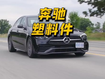 奔驰果然不坑穷人?奔驰C的车顶居然用的是塑料件......