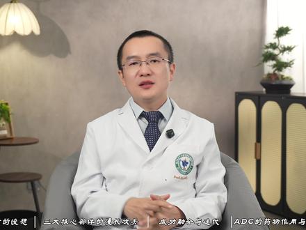 ADC药物:百年构想终成现实,从“魔法子弹”到“生物导弹”#乳腺外科张剑辉 #抖出健康知识宝藏 #我的年度健康盘点 #医疗健康创作训练营 #adc药物