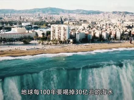 地球正在疯狂“喝水”?每年吞噬30亿吨海水,这些水去了哪里? #奇闻奇事 #未解之谜 #无底洞