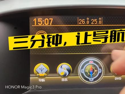 wince老机车导航:给我三分钟,让你淘汰的导航起死回生 #仪表盘 #用车小常识 #汽车知识 #汽车隐藏功能 #液晶仪表