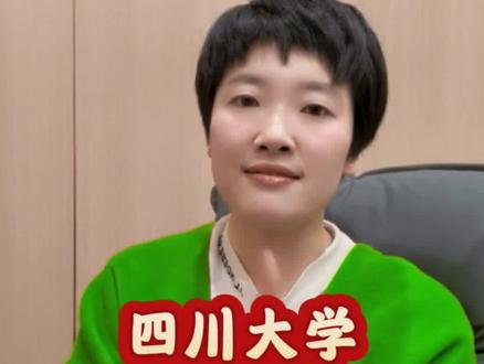 #强基计划 四川大学2026强基计划政策解读