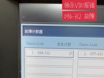 施乐V80报错094-312代码 排除二转后解决方案#图文快印 #快印加工厂 #复印机维修 #数码印刷 #数码打印