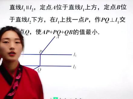 将军饮马部分最后一个模型:造桥选址模型 讲完这个模型,将军饮马这块儿就结束啦!下个系列讲一次函数部分的重难点易错点~#初中数学 #数学思维 #一次函数