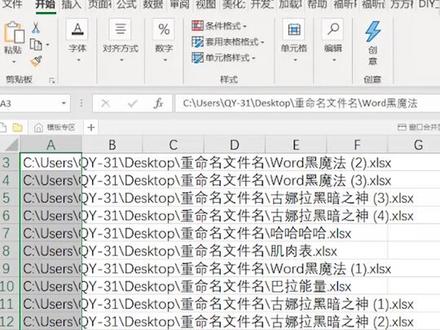 #excel操作技巧 批量提取文件名,只用30秒,复制路径记住啦了吗?#你不知道的生活冷知识