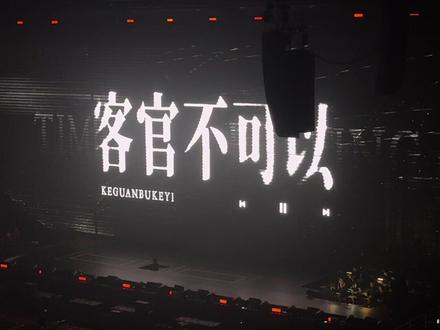 客官不可以+dj版 #感受一下演唱会现场感染力 #徐良 #客官不可以 #时间折叠 #演唱会现场