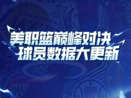 以上就是赛季末金升紫预测#美职篮巅峰对决 #巅峰对决疯狂星期六 #这一把马上巅峰