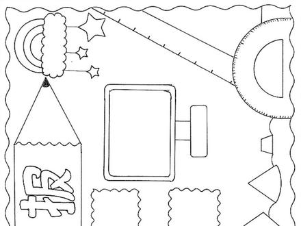 周长小报,线稿图#小学生手抄报