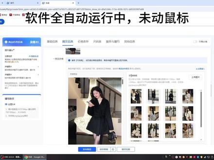 模拟人工自动化上架太厉害了#电商人 #电商运营技巧 #电商创业#影刀rpa #做自动化的阿军