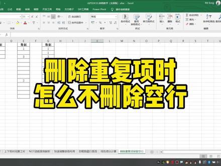 删除重复项时怎么不删除空行 #excel技巧 #excel函数 #excel #excel教学 #office办公技巧 #办公软件 #办公软件技巧
