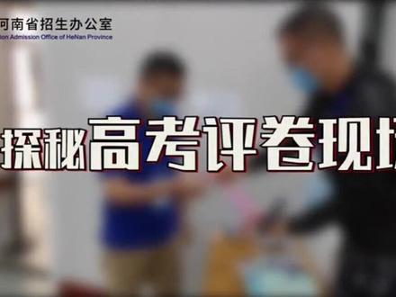 高考评卷现场大揭秘!你的高考成绩就是这样出来的!