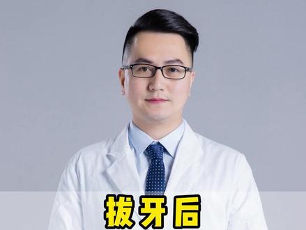 拔牙后,怎么判断自己得了干槽症? #拔牙 #干槽症 #牙齿 #抖出健康知识宝藏 #健康科普