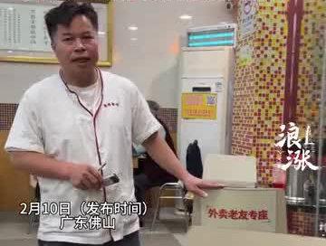 近日,广东佛山一粤菜馆老板,牵挂着一位五年内累计下单超2000次的外卖老顾客,原是店里的熟客,近一年却突然失联。年关将至,他喊话老顾客盼其报个平安!#老顾客 #五年点2000次外卖顾客突然没消息 #外卖老顾客 #广东佛山 #粤菜