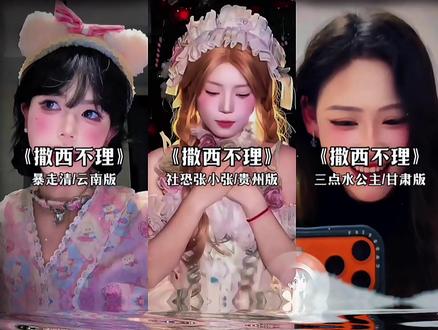 快来听听撒西不理哒呐方言版#撒西不理哒呐方言版 #喊麦#撒西不理哒呐 #方言版