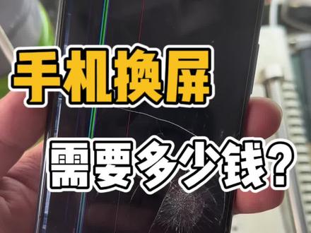 这是一台荣耀x10更换屏幕总成,不小心摔到地上了,内外屏都摔坏了。更换的是品牌液晶的内外屏。想了解你手机更换屏幕多少米的,评论区留言,或者私信我,或许能让你避避坑#福州手机维修 #手机分享 #手机换屏维修 #手机换屏幕 #福州手机回收置换