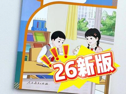 2026春季新版改版后的二年级下册人教版数学课本到货了 开学要学的新版内容,新华书店,正版课本,现货现发#小学课本 #二年级下册数学 #二年级下册人教版数学