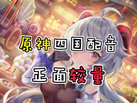 甘雨牌椰奶,喝过的都说好!#原神 #甘雨 #椰羊 #声优都是怪物