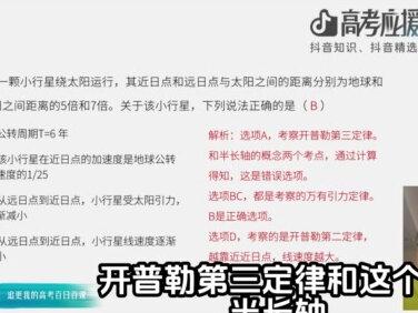 【抖音独家】高考百日百课|高考物理真题深度解析2025广东卷 #2026高考 #抖音精选高考应援联盟 #高考百日百课 #高考守护者 #抖音精选高考应援福利 @抖音校园 @抖音精选官方账号