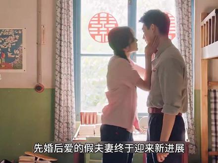 先婚后爱的假夫妻终于迎来新进展#纯真年代的爱情 #孙千 #陈飞宇