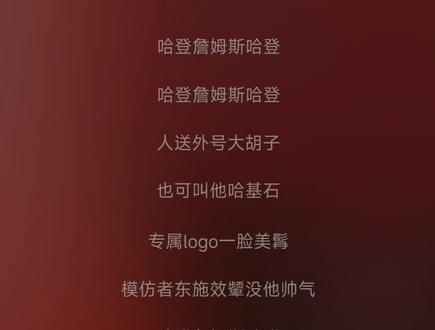 库里战歌都来了,怎能没我哈登战歌#哈登 #哈登战歌