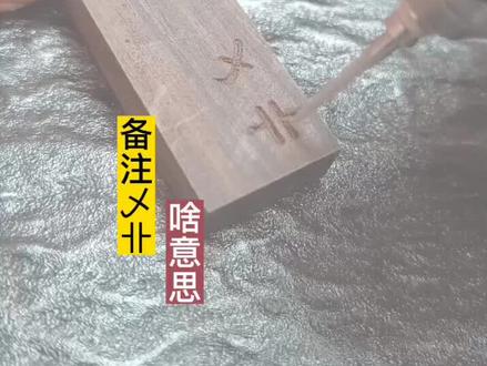 我给你的备注是乄卝,读作无关,意为放弃,这个世界最残忍的一句话,不是对不起,也不是我恨你,而是我们再也回不去了,以后一切,再都与你无关…#手工 #创作灵感 #无关你我 #手艺人