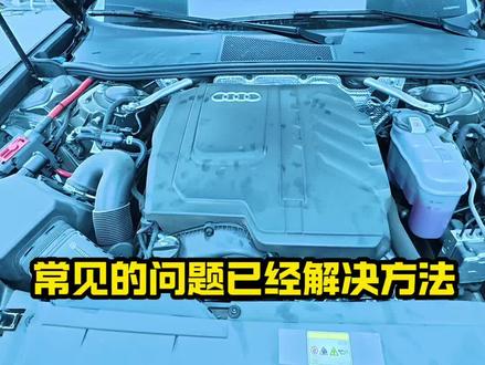 第三代EA888常见的通病和解决方法一条视频告诉你! #奥迪#商丘奥迪#商丘奥迪维修 #奥迪a6l