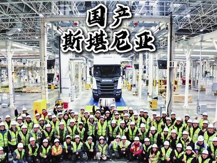 斯堪尼亚将不再遥不可及了! #斯堪尼亚