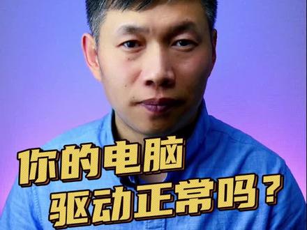 电脑驱动安装方法、游戏卡顿未安装驱动、重装系统安装驱动 #安装驱动 #电脑重装系统驱动 #驱动不正常