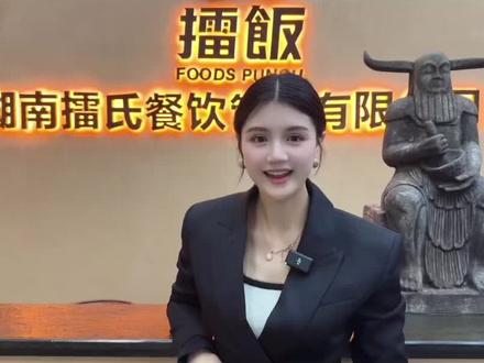 一种很新店自我介绍#擂饭老板娘 #餐饮创业 #餐饮人加油💪