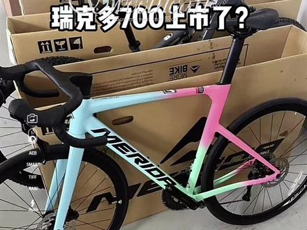 ### **美利达2025王炸降临!瑞克多700铝合金公路车 —— 105大套+全碳一体把+碳纤维前叉,**
**颠覆级定价¥6598!9.7kg轻量狂魔,炸穿万元内性能天花板!**
#### ⚡️ **三大核爆配置,改写行业规则!**
1. **超轻铝合金车架 | 第四代液压成型**
- **棱角气动管型**:风阻降低7%,摇车刚性提升15%,爬坡如履平地!
- **9.7kg轻量化**(*含脚踏实测*):较同价位车型轻1.3kg,铝合金车架减重19%!
2. **竞赛级碳纤维前叉+全内走线一体碳把**
- **前叉滤震黑科技**:NACA截背管型+外扩叉肩,碎石路颠簸减少40%。
- **破风一体碳把**:隐藏走线+减重230g,颜值性能双杀!
3. **全系Shimano 105 R7100大套**
- **22速油压碟刹**:双轴夹器+散热来令片,雨战制动力提升35%。
- **无缝变速**:11-34T飞轮覆盖陡坡冲刺,响应速度直逼Ultegra!
---
#### 💥 **6598元王炸定价!入门价格,豪门配置!**
> “这价格还看什么二手?105油碟大套+碳叉碳把,美利达直接掀桌子!”
> ——车友群热议
---
#### 🚀 **实测暴击痛点:**
- **通勤党**:30c宽胎兼容,井盖马路牙子无视颠簸。
- **竞技党**:9.7kg极致轻量,集团拉扯绝不掉队。
- **长途党**:碳叉吸震+人体工学座垫,200km不腰疼。
---
#### 🔥 **首发限时权益(手慢无!)**
- **定价¥6598**(同级竞品均价¥8500+)
- **涂装三王炸**
**“6598元=105油碟大套+碳叉碳把+9.7kg!
美利达2025,重新定义公路车性价比核爆!”**