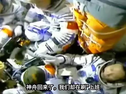 神舟回来了,我们却在刷"上班不是为了赚钱" 神舟顺利回来了,大家却都在刷「上班不是为了赚钱」
#热门 @DOU+小助手 #我要上热门🔥 #社会时政