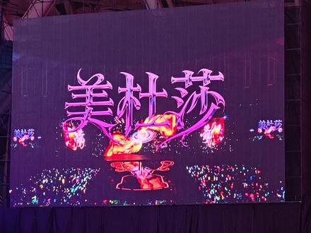 #TF家族新年音乐会 #美杜莎 #橹穆 现场应援声超级大!期待下一次的跨代舞台!