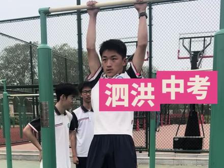 中考体育 #引体向上 满分10个