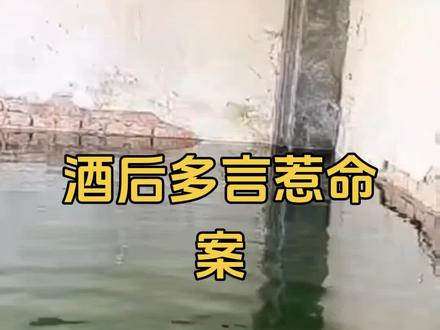 #中国大案纪实酒后多言惹命案 被扎过的心,才懂得痛