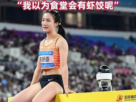 全运会女子百米冠军, 16岁“小孩姐”陈妤颉要吃广州早茶 ,“我以为食堂会有虾饺呢”