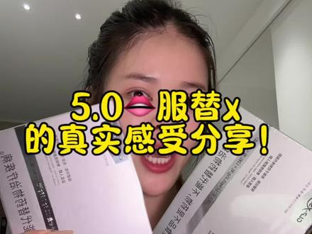 5.0#口服替西 真实感受分享,希望可以帮助到大家!#tx #替西