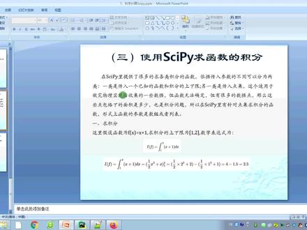 58、科学计算Scipy:使用SciPy求函数积分-1.mp4