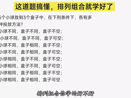 一道题考察你的排列组合学的好不好!分组和分配是排列组合很重要的思想#排列组合 #高中数学 #2026高考 #金榜题名 #知识分享